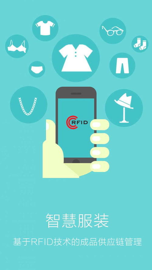 探析RFID服裝供應(yīng)鏈管理系統(tǒng)1.0.0 安卓版下載與賦能紅鼠手游網(wǎng)的服務(wù)升級(jí)